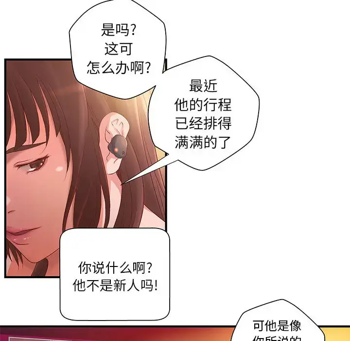 漫画《成人俱乐部》第7话第9张图