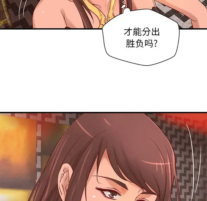 漫画《成人俱乐部》第14话第33张图