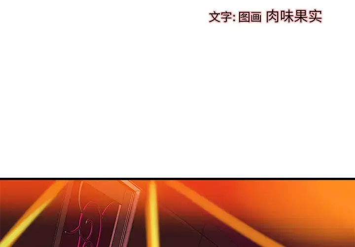 漫画《成人俱乐部》第14话第4张图