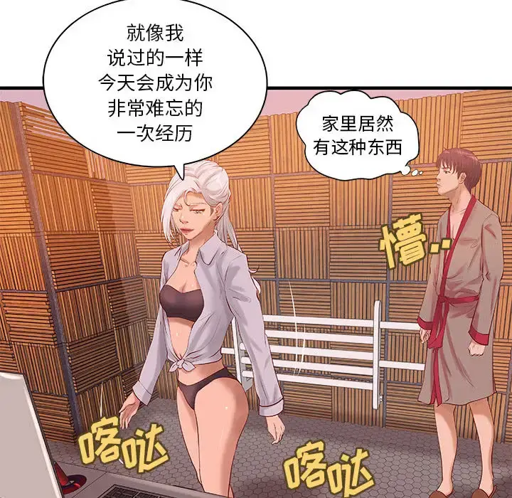 漫画《成人俱乐部》第14话第45张图