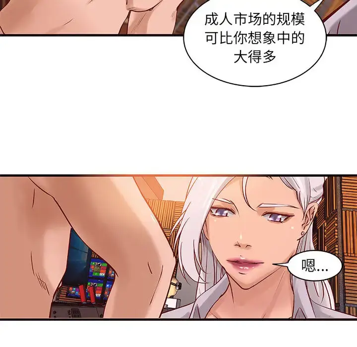 漫画《成人俱乐部》第14话第54张图