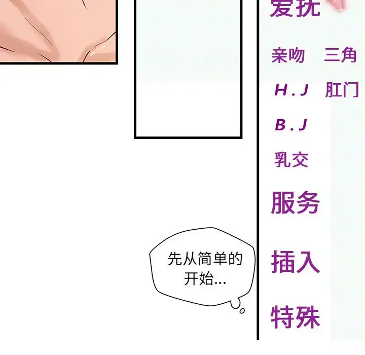 漫画《成人俱乐部》第15话第10张图