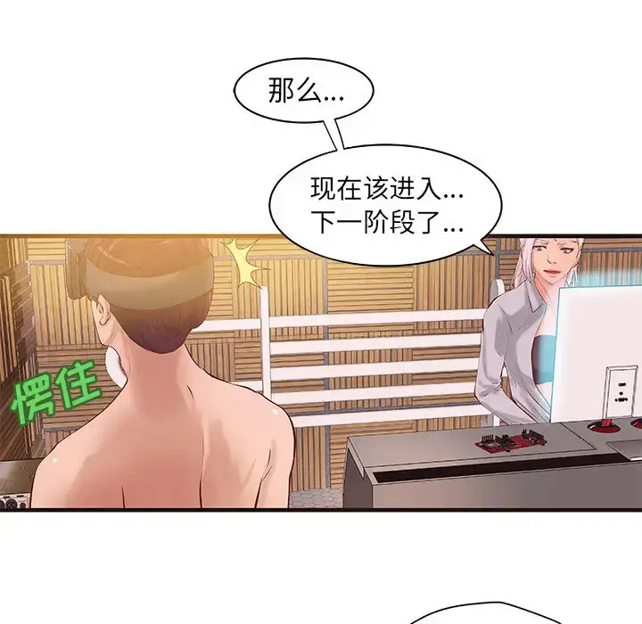 漫画《成人俱乐部》第15话第22张图