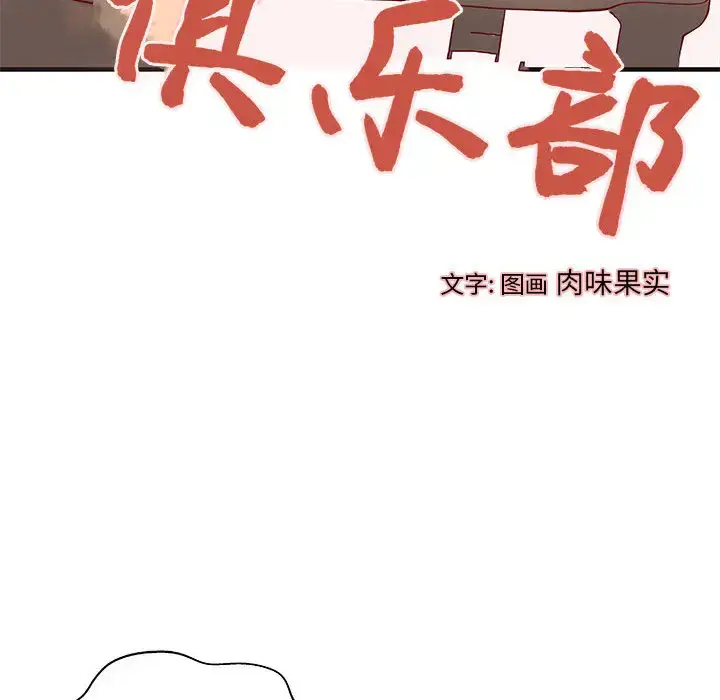 漫画《成人俱乐部》第15话第28张图