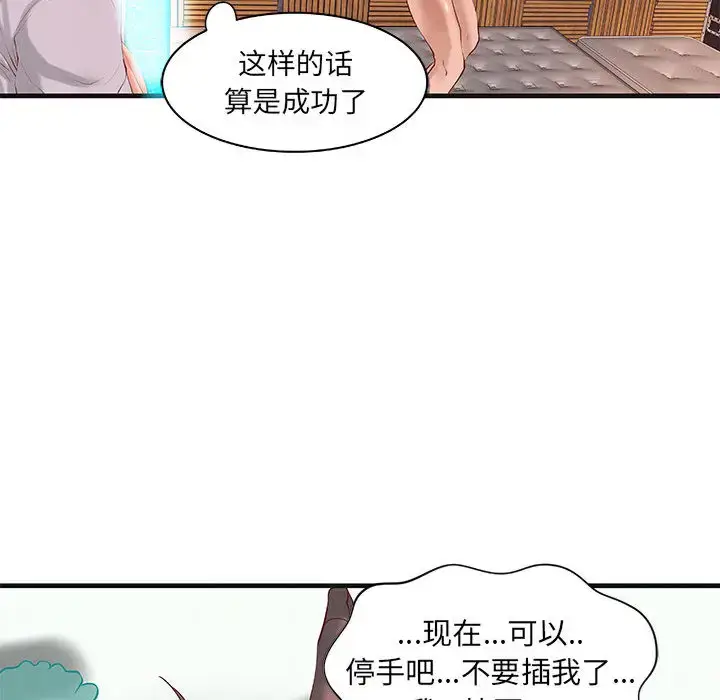漫画《成人俱乐部》第15话第37张图