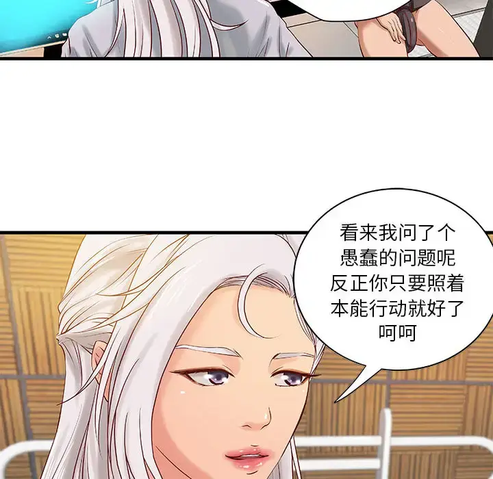 漫画《成人俱乐部》第15话第6张图