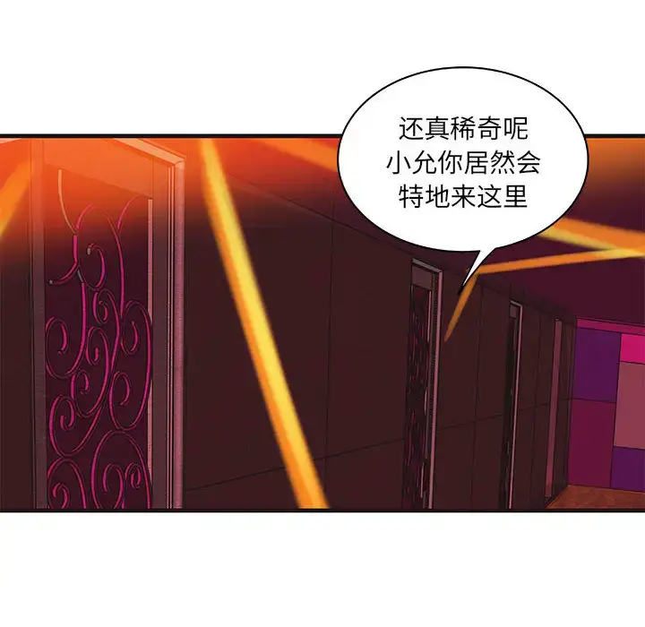 漫画《成人俱乐部》第16话第11张图