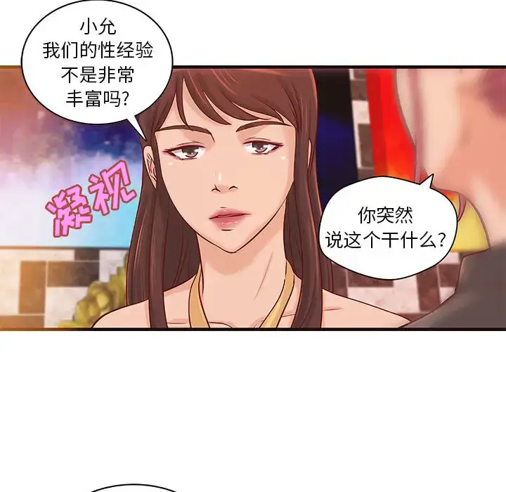 漫画《成人俱乐部》第16话第19张图