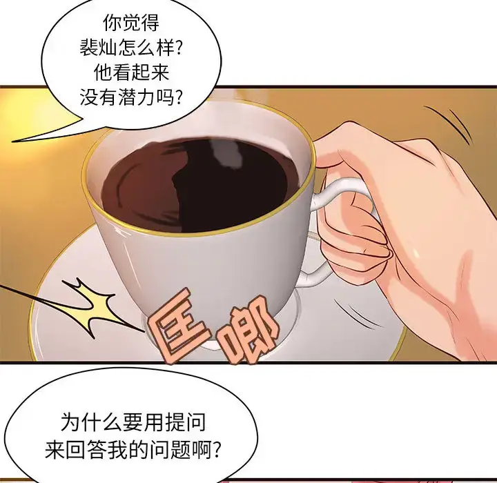 漫画《成人俱乐部》第16话第20张图
