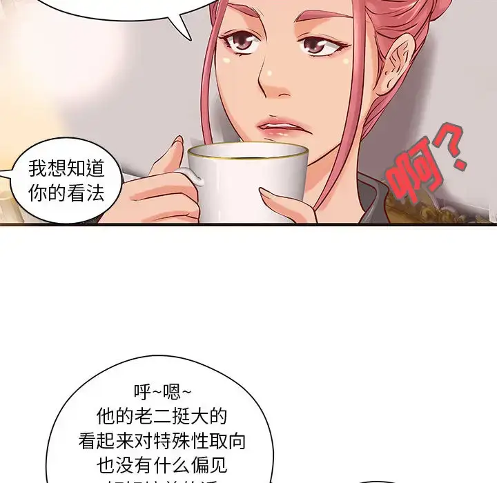 漫画《成人俱乐部》第16话第21张图