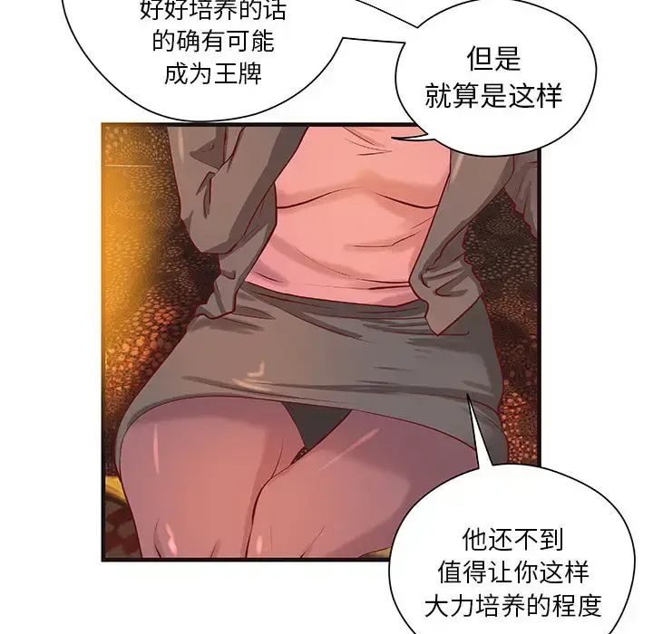 漫画《成人俱乐部》第16话第22张图