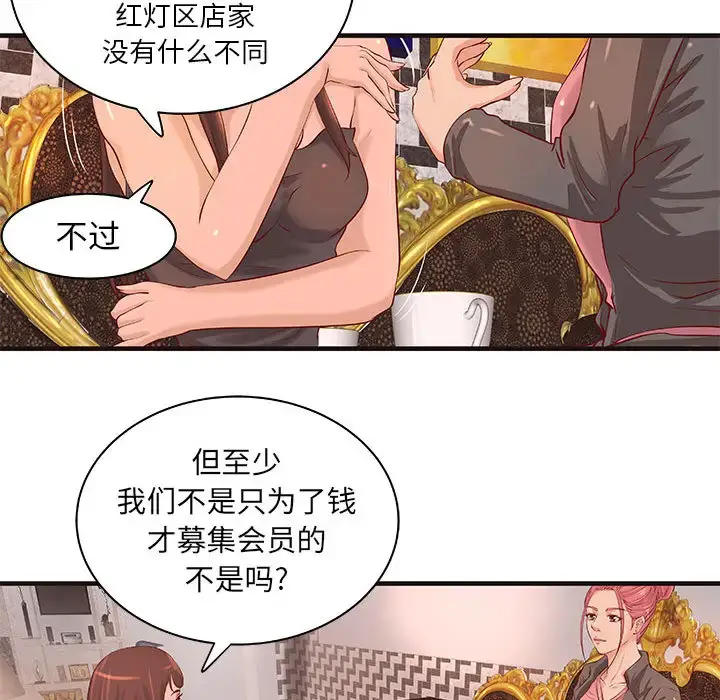 漫画《成人俱乐部》第16话第29张图