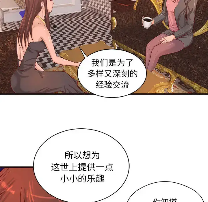 漫画《成人俱乐部》第16话第30张图