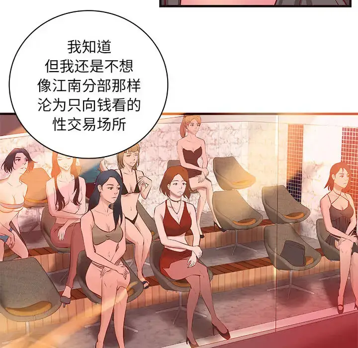 漫画《成人俱乐部》第16话第32张图