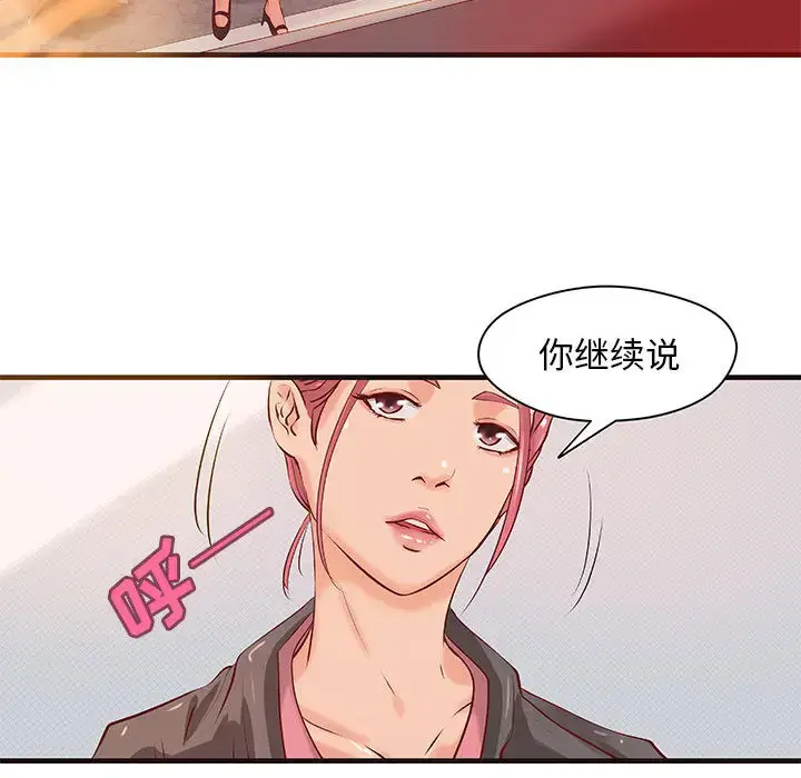 漫画《成人俱乐部》第16话第33张图
