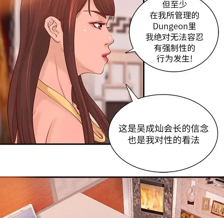 漫画《成人俱乐部》第16话第38张图