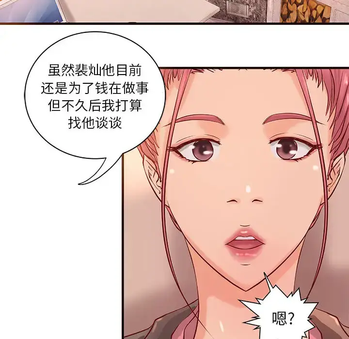 漫画《成人俱乐部》第16话第39张图