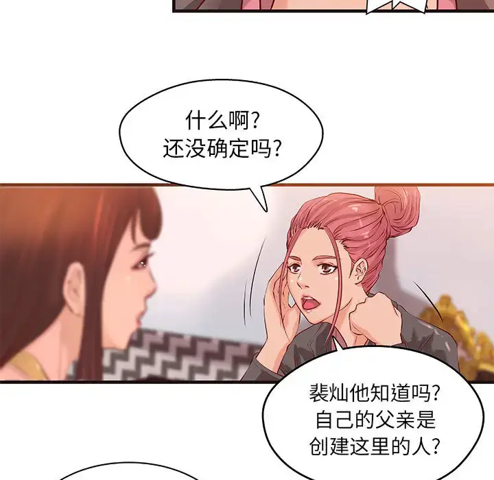 漫画《成人俱乐部》第16话第40张图