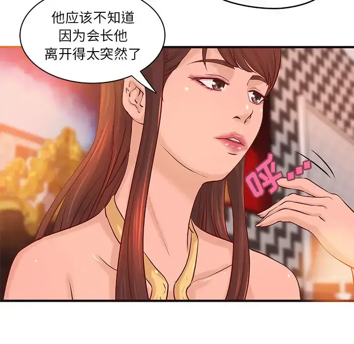 漫画《成人俱乐部》第16话第41张图