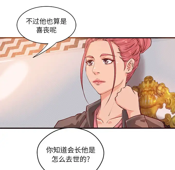 漫画《成人俱乐部》第16话第42张图