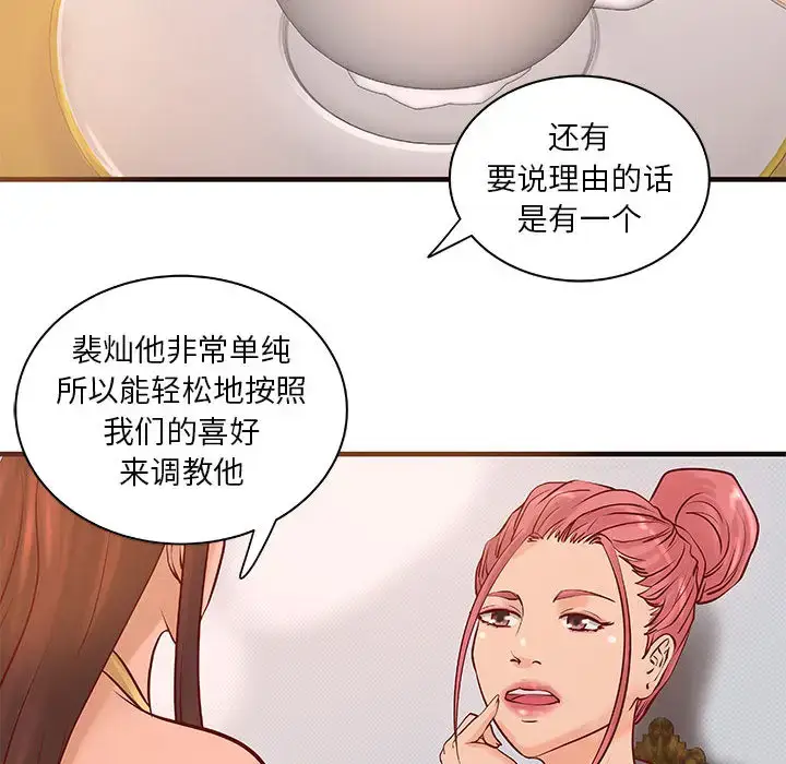 漫画《成人俱乐部》第16话第50张图