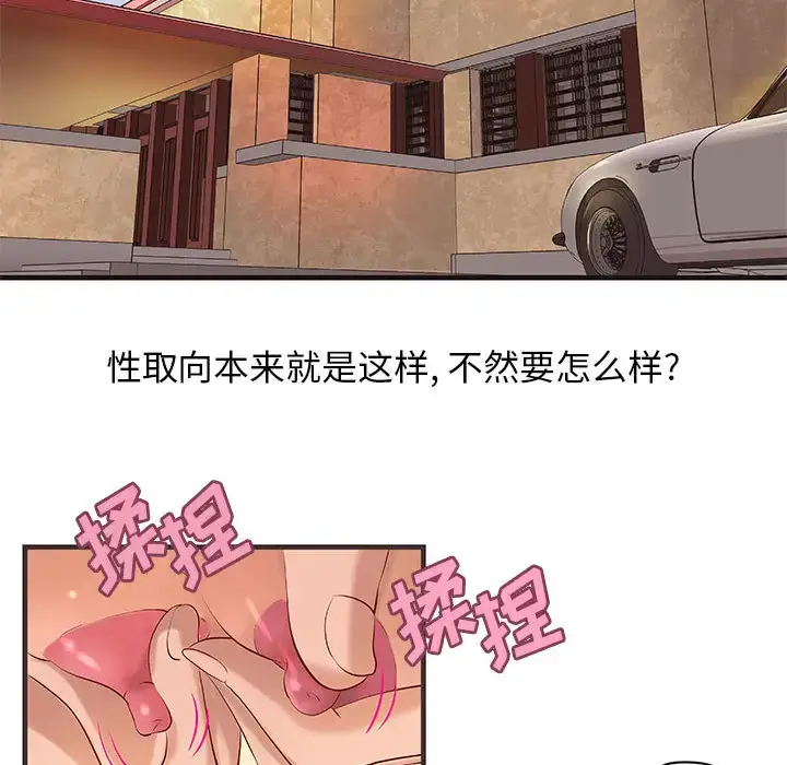 漫画《成人俱乐部》第16话第53张图