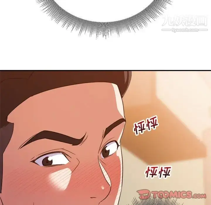 漫画《暗恋必有回应》第9话第105张图