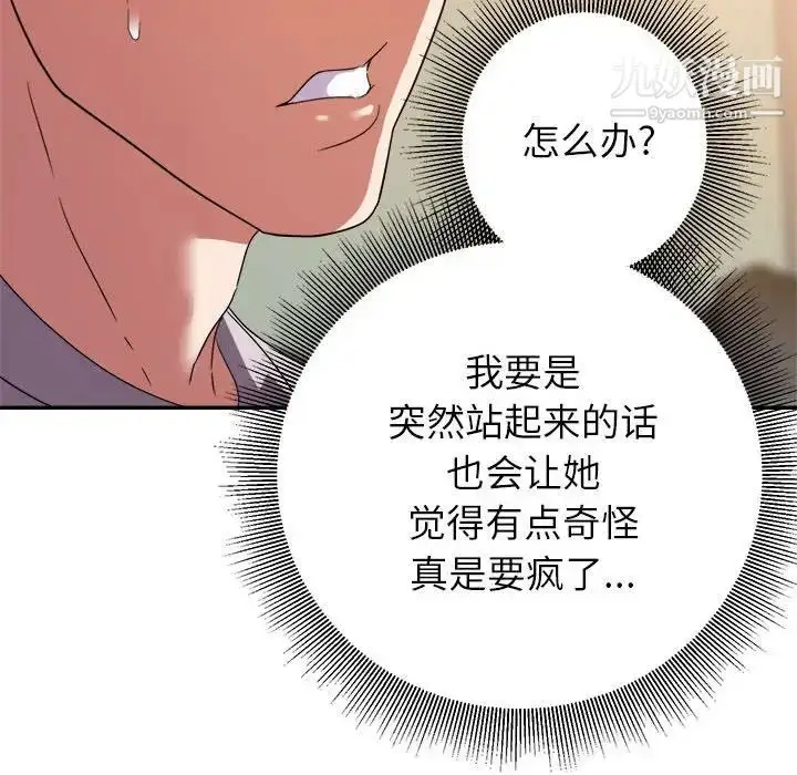 漫画《暗恋必有回应》第9话第106张图