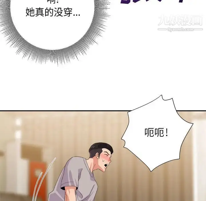 漫画《暗恋必有回应》第9话第112张图
