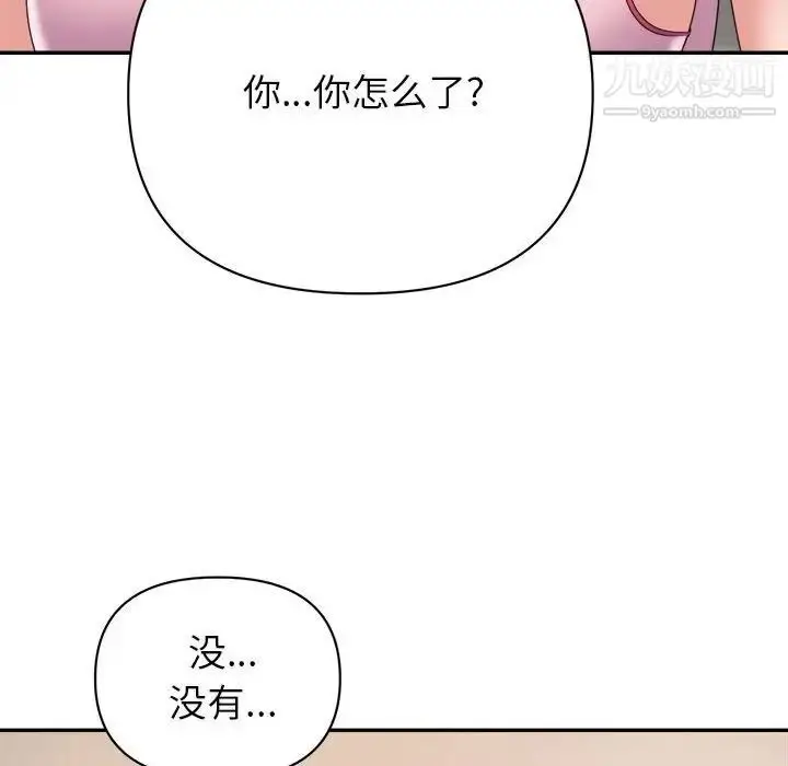 漫画《暗恋必有回应》第9话第116张图