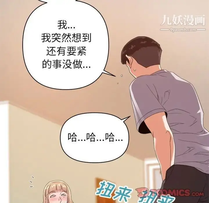漫画《暗恋必有回应》第9话第117张图