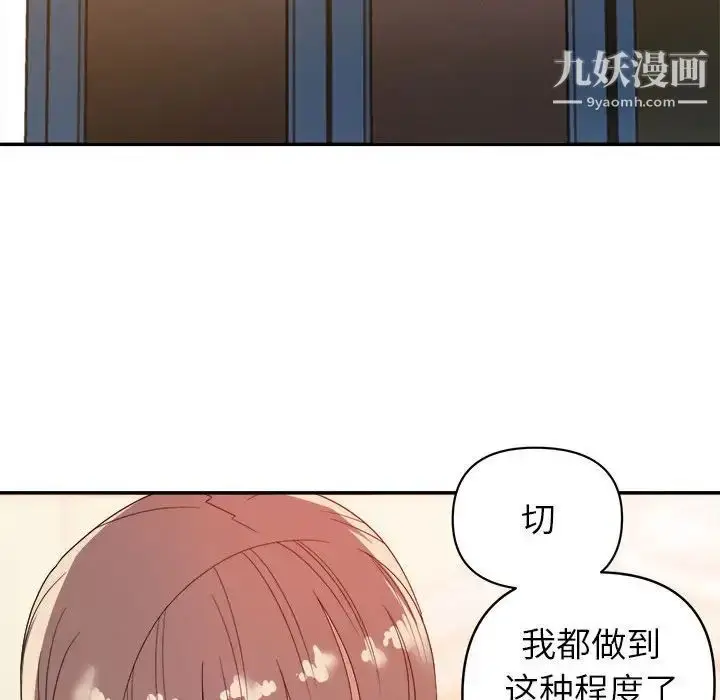 漫画《暗恋必有回应》第9话第122张图