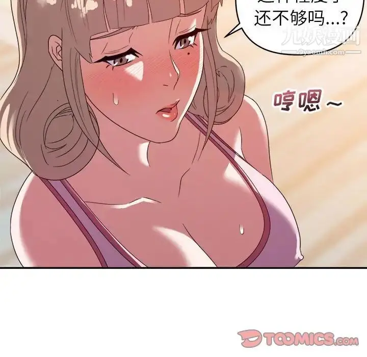 漫画《暗恋必有回应》第9话第123张图