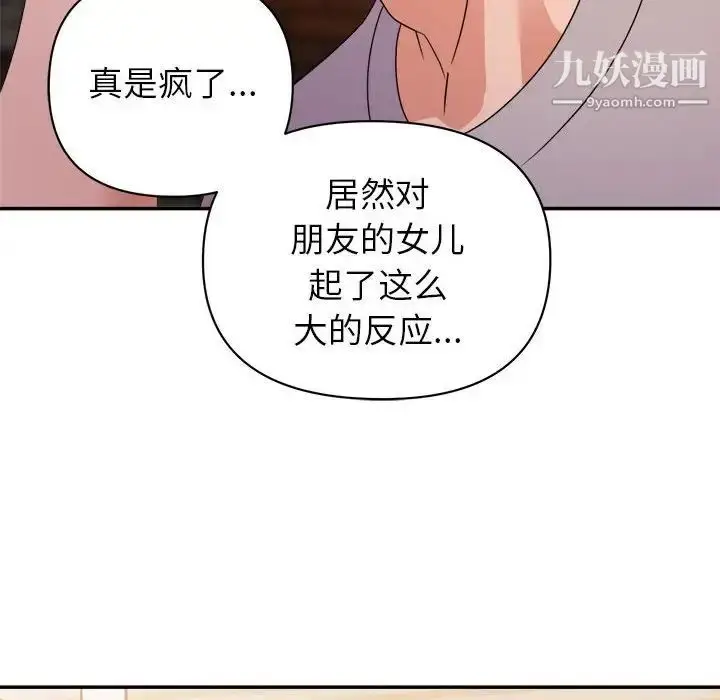 漫画《暗恋必有回应》第9话第127张图