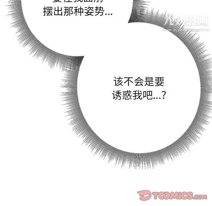 漫画《暗恋必有回应》第9话第129张图