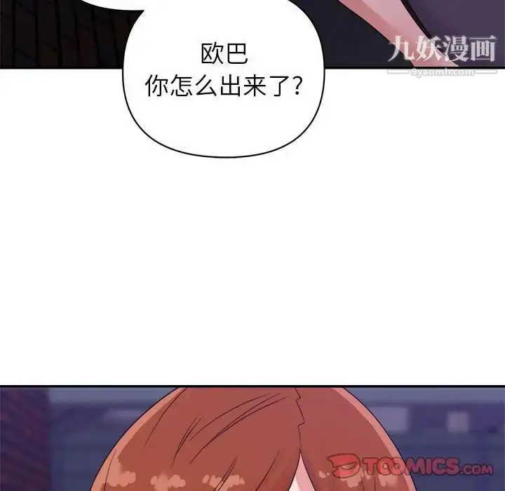 漫画《暗恋必有回应》第9话第132张图