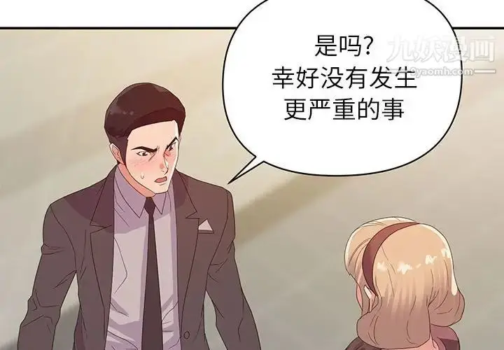 漫画《暗恋必有回应》第9话第2张图