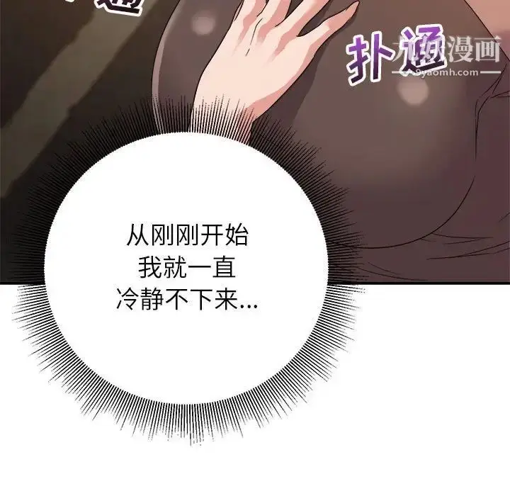 漫画《暗恋必有回应》第9话第22张图