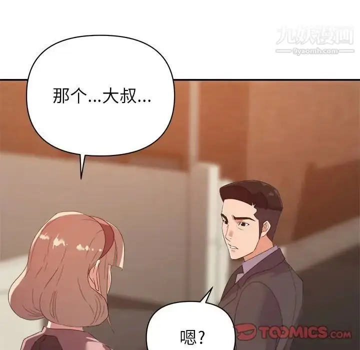 漫画《暗恋必有回应》第9话第27张图