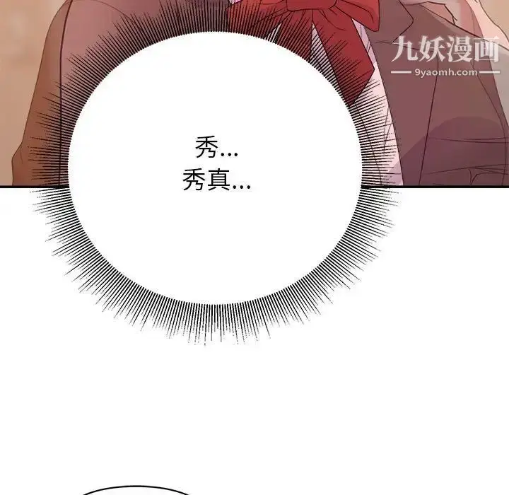 漫画《暗恋必有回应》第9话第38张图