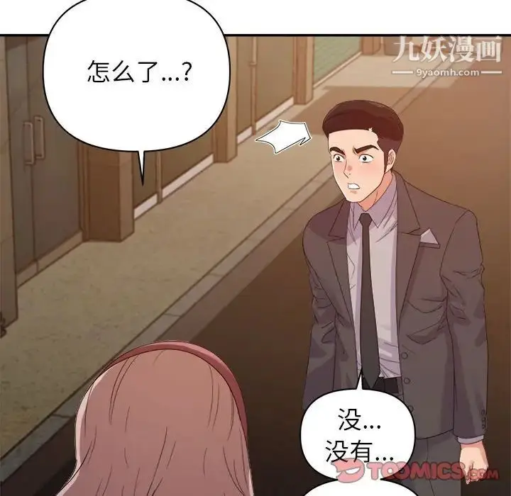 漫画《暗恋必有回应》第9话第39张图