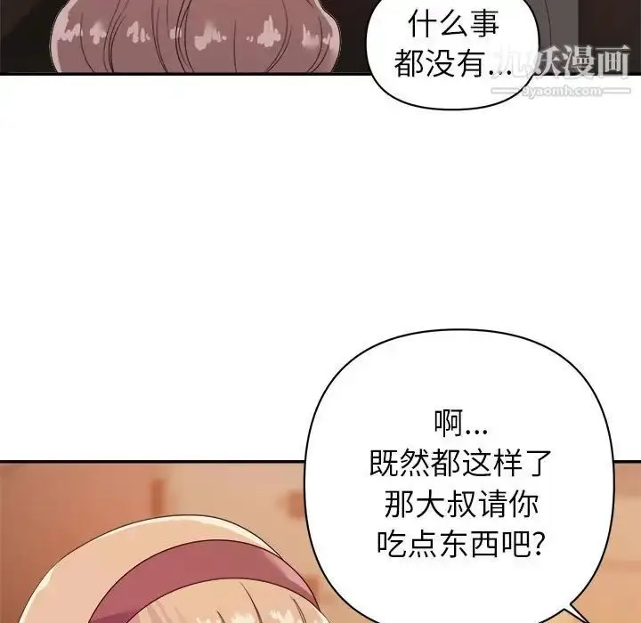 漫画《暗恋必有回应》第9话第40张图