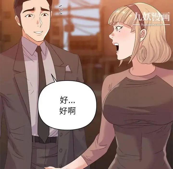 漫画《暗恋必有回应》第9话第43张图