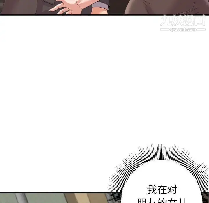 漫画《暗恋必有回应》第9话第44张图