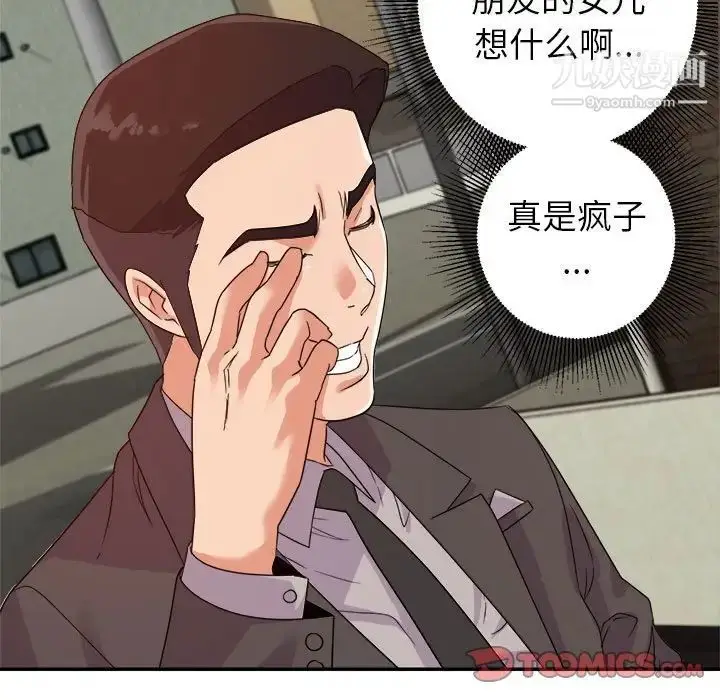 漫画《暗恋必有回应》第9话第45张图