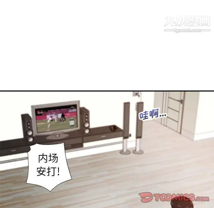 漫画《暗恋必有回应》第9话第48张图