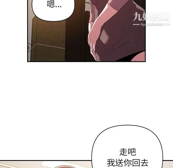漫画《暗恋必有回应》第9话第5张图