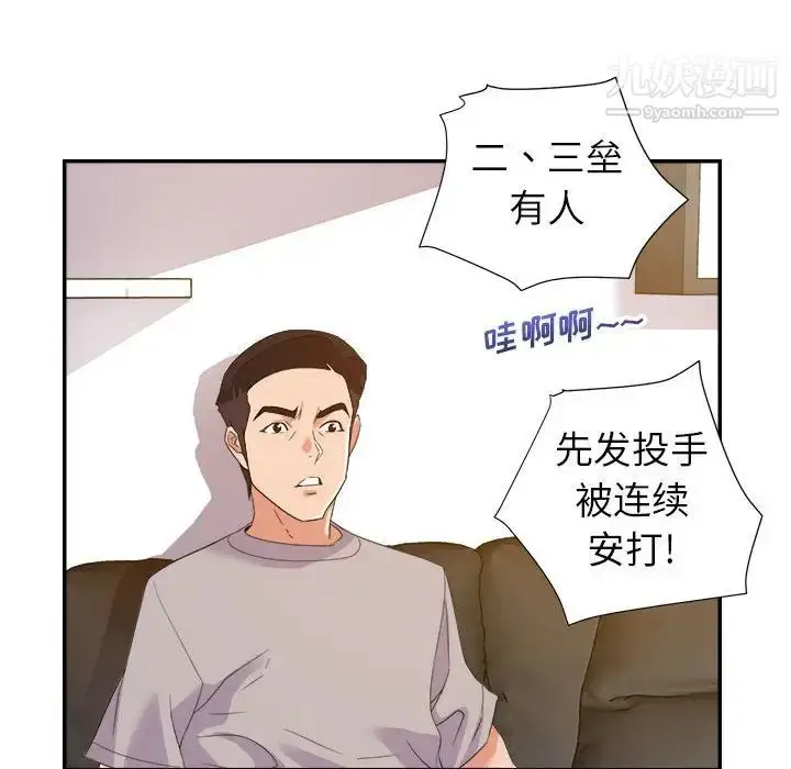 漫画《暗恋必有回应》第9话第50张图