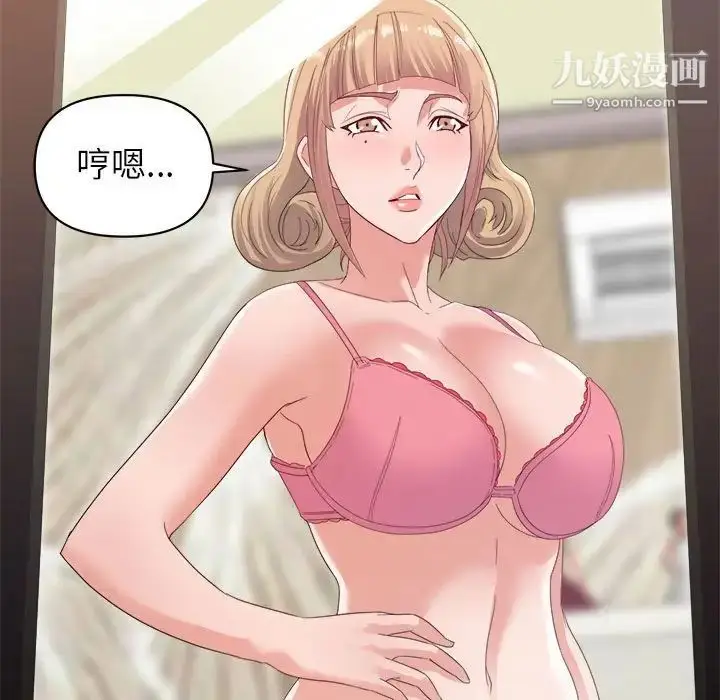 漫画《暗恋必有回应》第9话第53张图