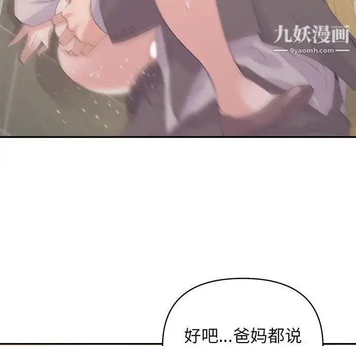 漫画《暗恋必有回应》第9话第62张图